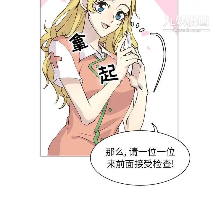 《野性之城》漫画 第70话