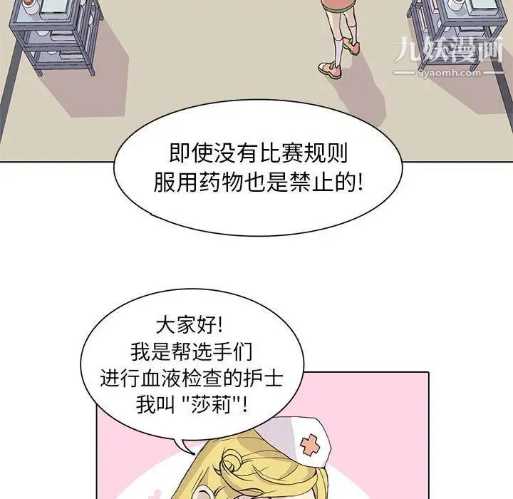 《野性之城》漫画 第70话