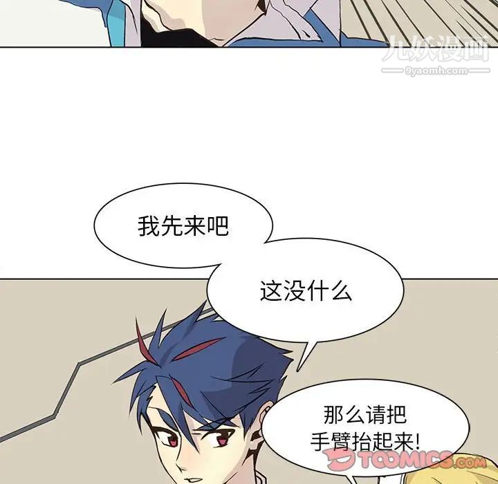 《野性之城》漫画 第70话