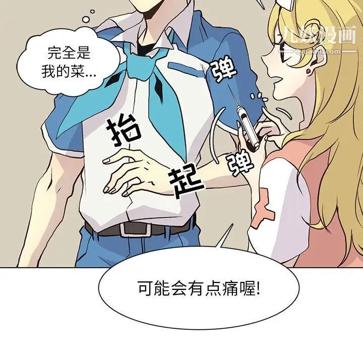 《野性之城》漫画 第70话