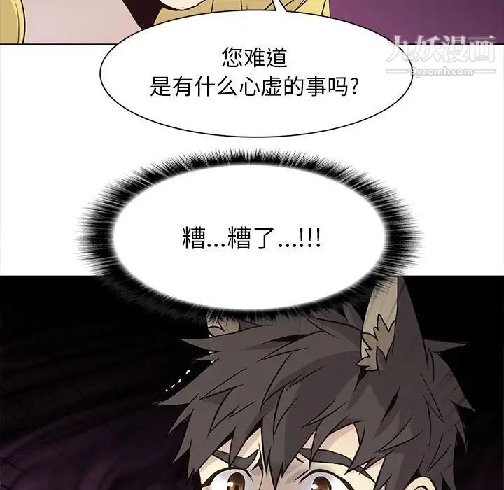 《野性之城》漫画 第70话