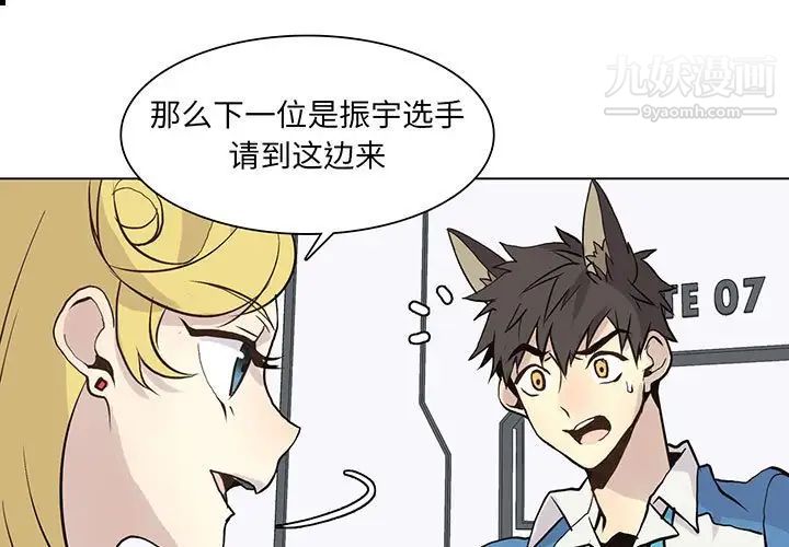 《野性之城》漫画 第71话