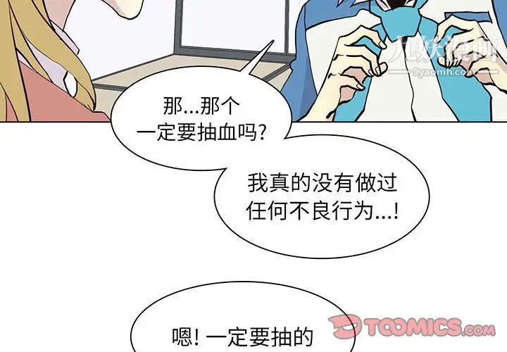 《野性之城》漫画 第71话