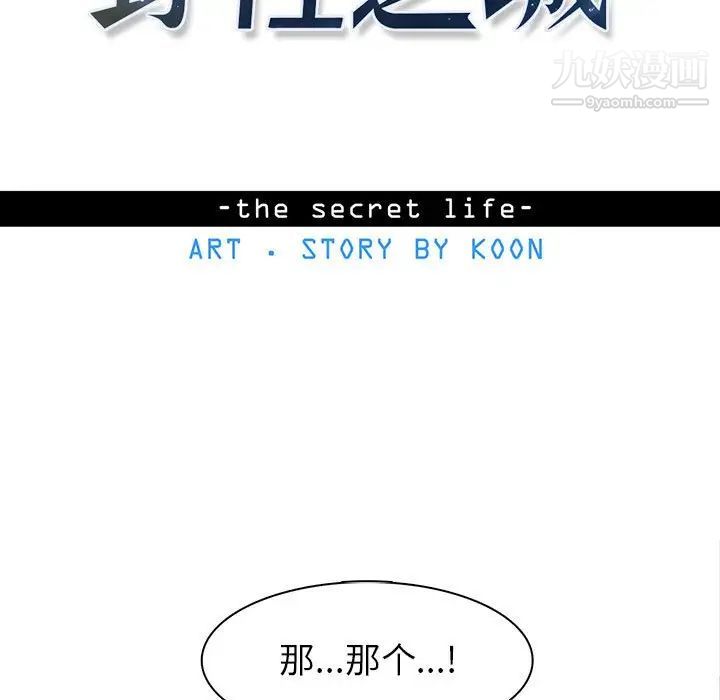 《野性之城》漫画 第71话