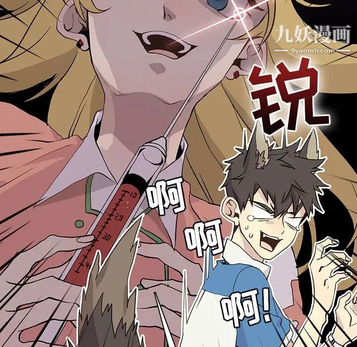 《野性之城》漫画 第71话