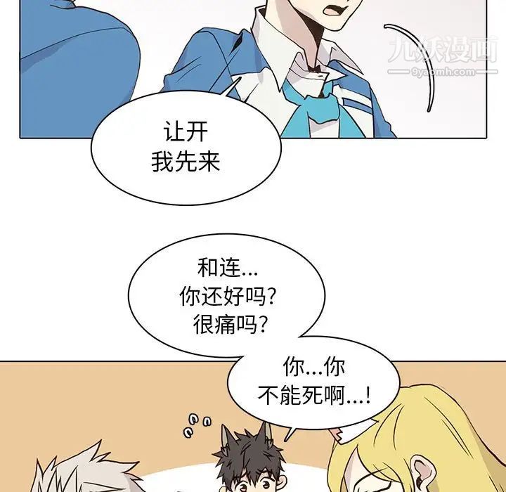《野性之城》漫画 第71话