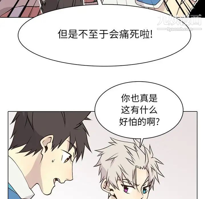 《野性之城》漫画 第71话