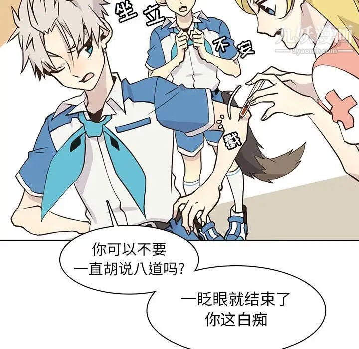 《野性之城》漫画 第71话
