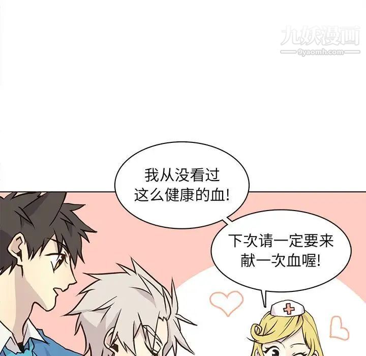 《野性之城》漫画 第71话