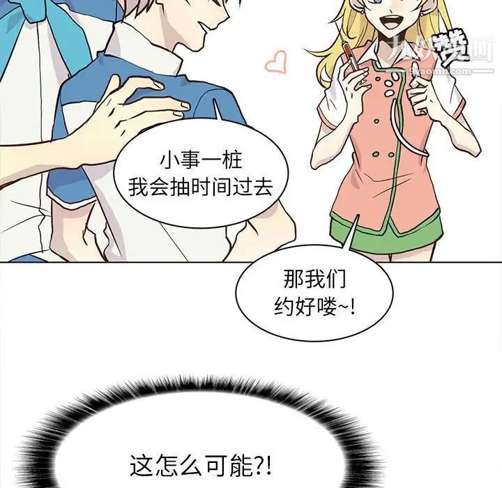 《野性之城》漫画 第71话