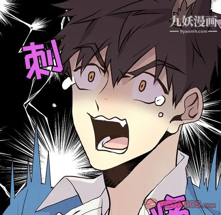 《野性之城》漫画 第71话