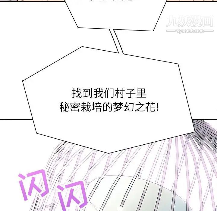 《野性之城》漫画 第71话