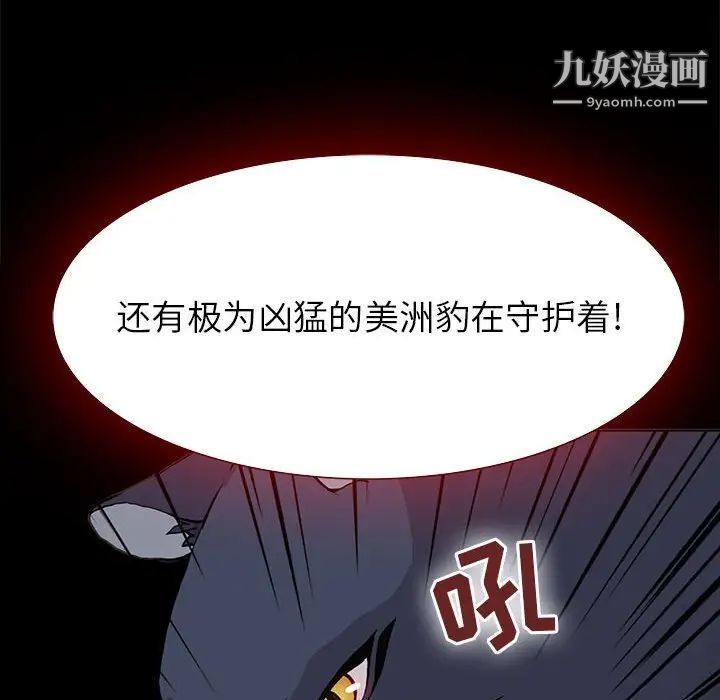 《野性之城》漫画 第71话
