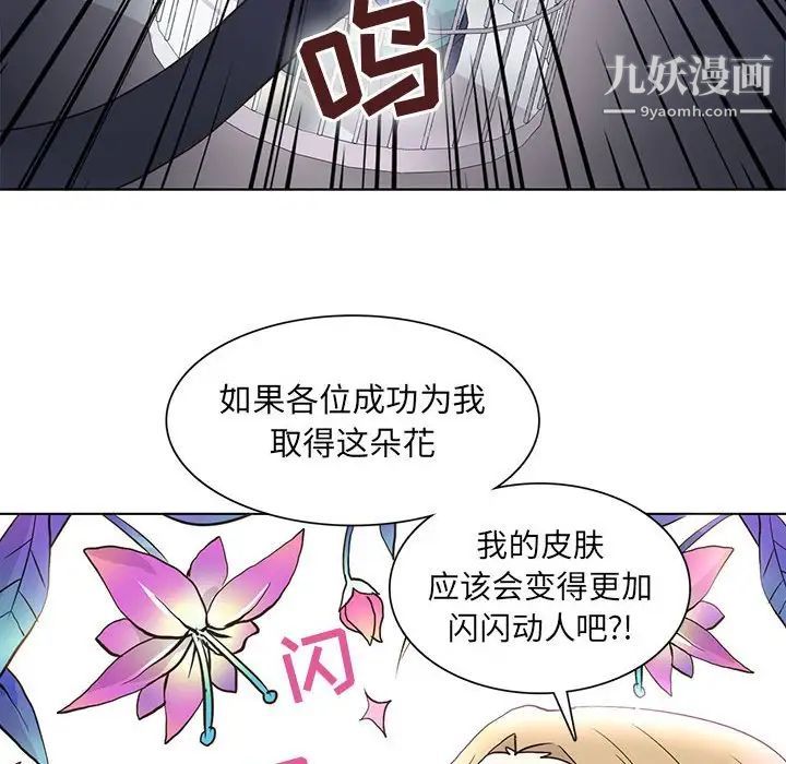 《野性之城》漫画 第71话