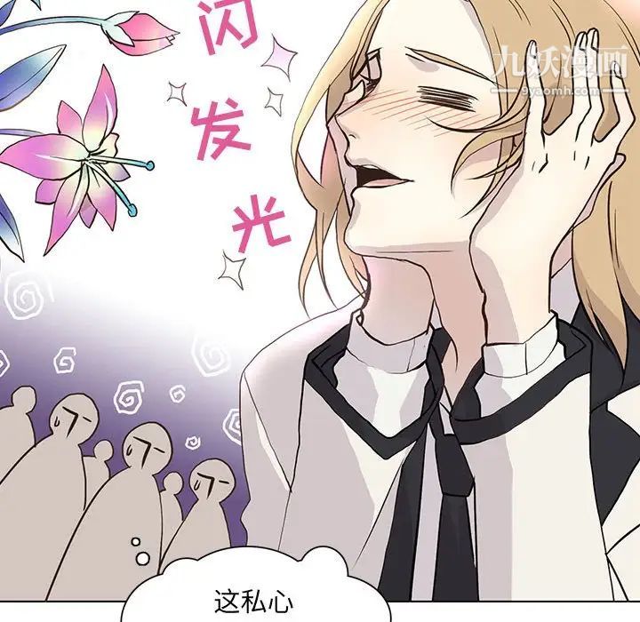 《野性之城》漫画 第71话