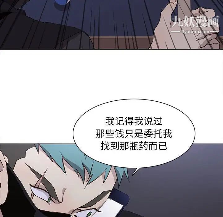 《野性之城》漫画 第71话