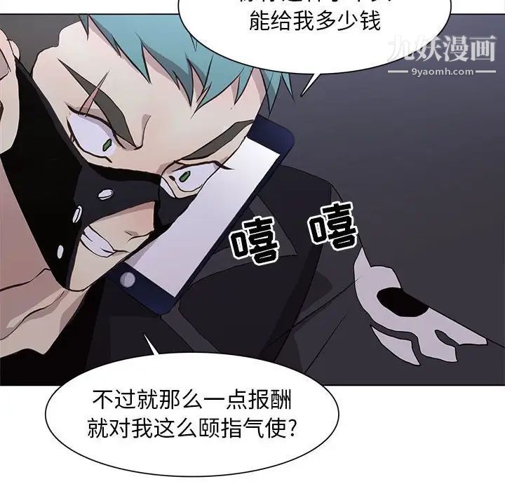 《野性之城》漫画 第71话