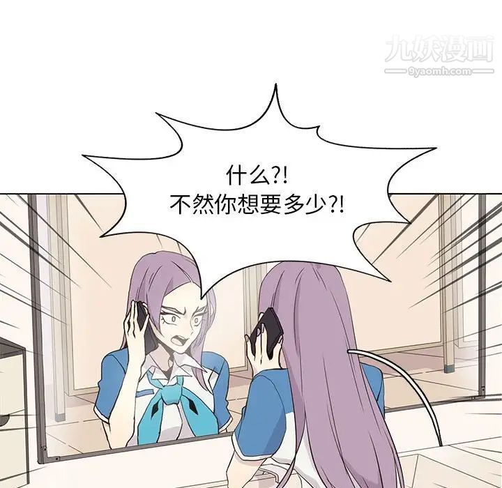 《野性之城》漫画 第71话