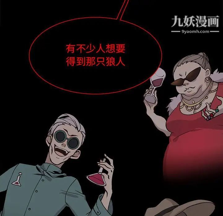 《野性之城》漫画 第71话