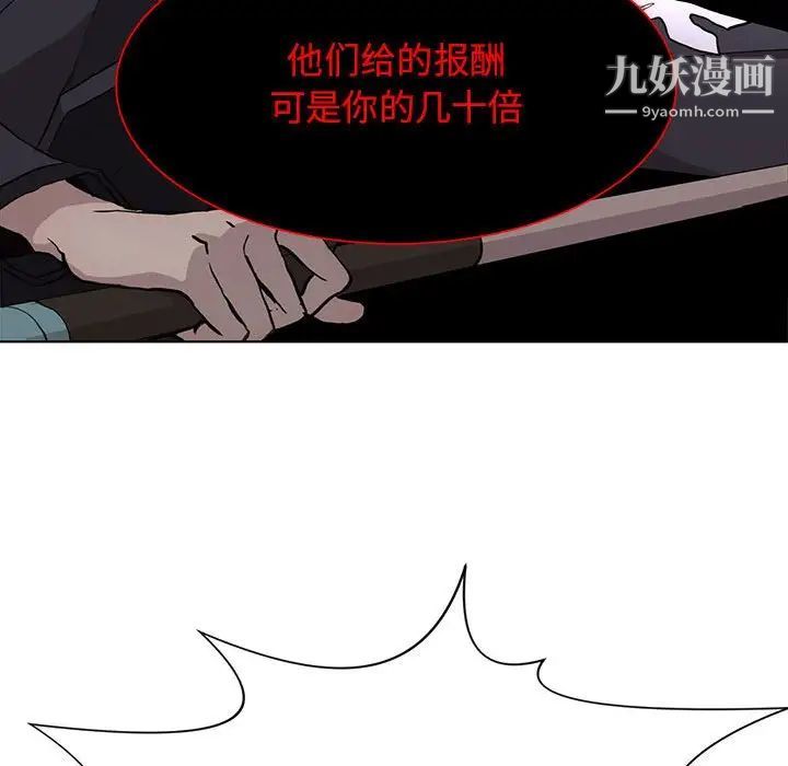 《野性之城》漫画 第71话