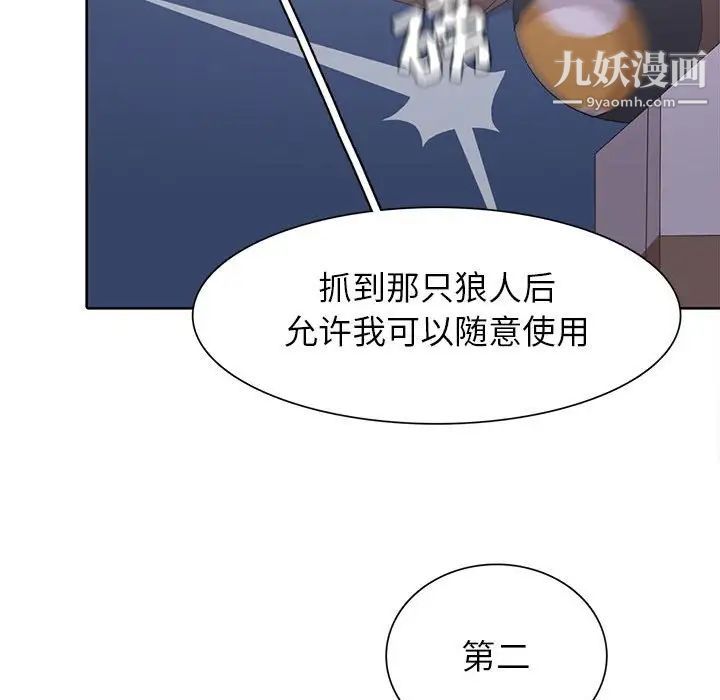 《野性之城》漫画 第71话