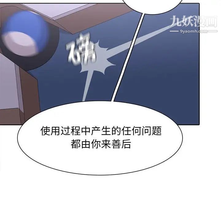 《野性之城》漫画 第71话