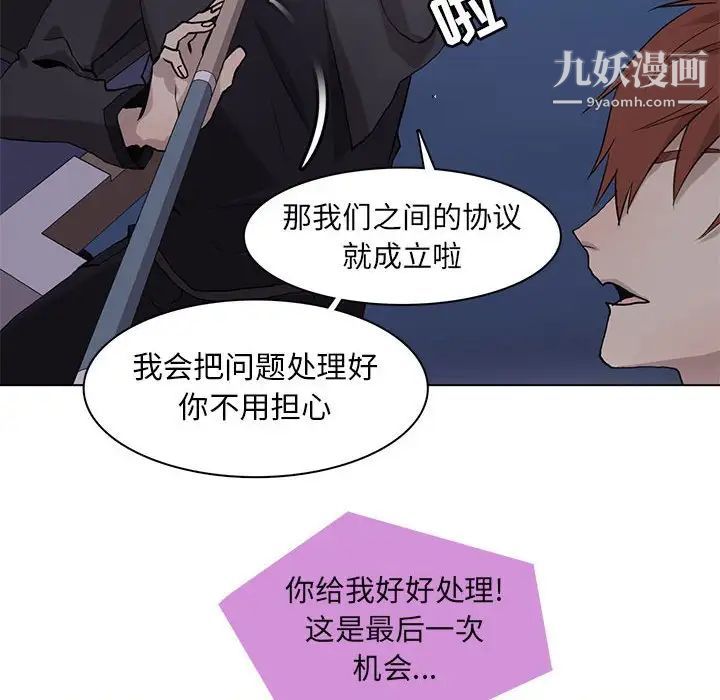 《野性之城》漫画 第71话