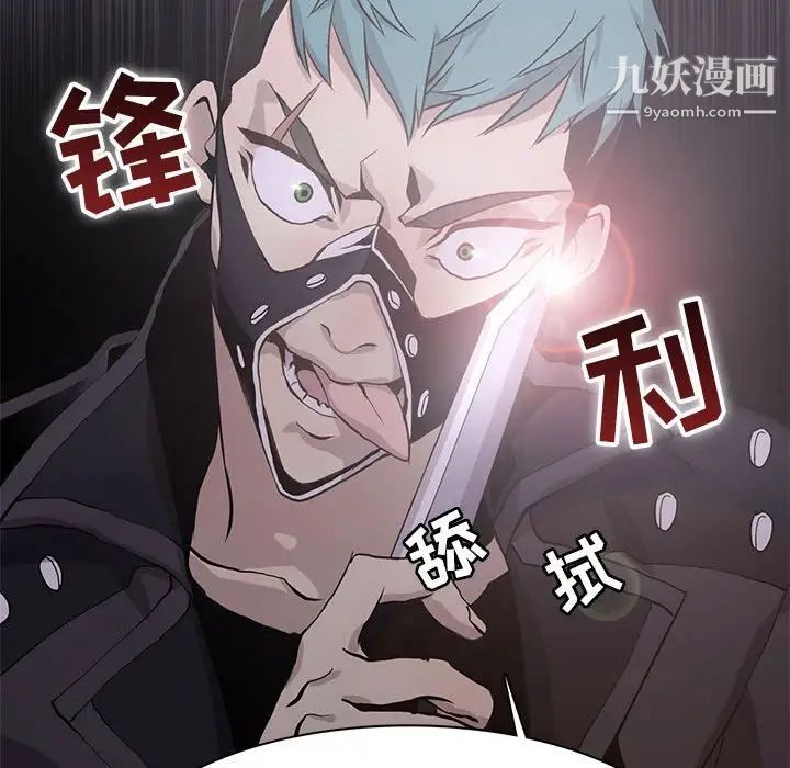 《野性之城》漫画 第71话