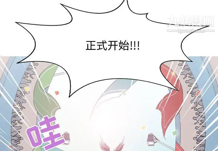 《野性之城》漫画 第72话
