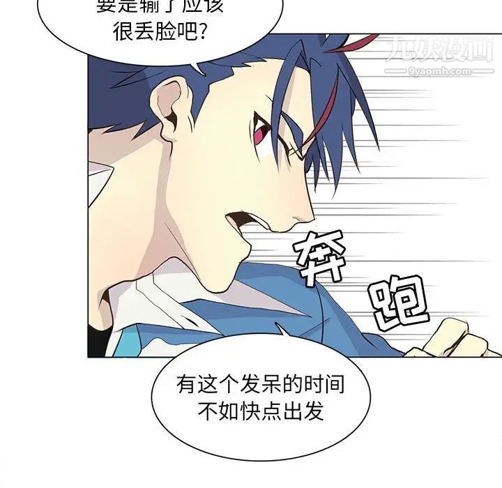 《野性之城》漫画 第72话