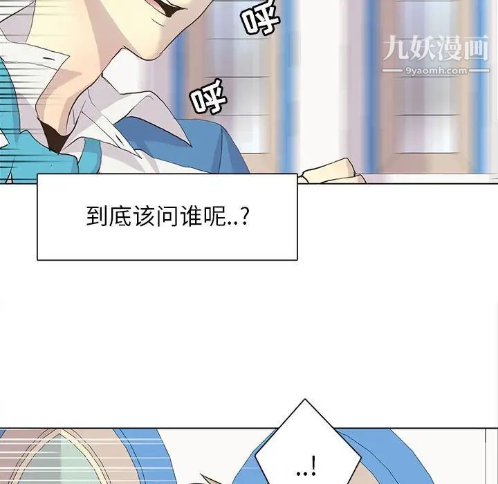 《野性之城》漫画 第72话