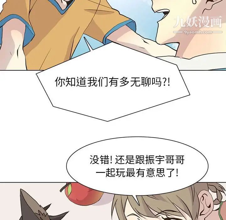 《野性之城》漫画 第72话