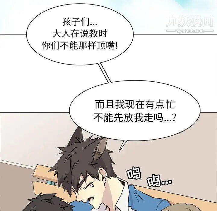 《野性之城》漫画 第72话