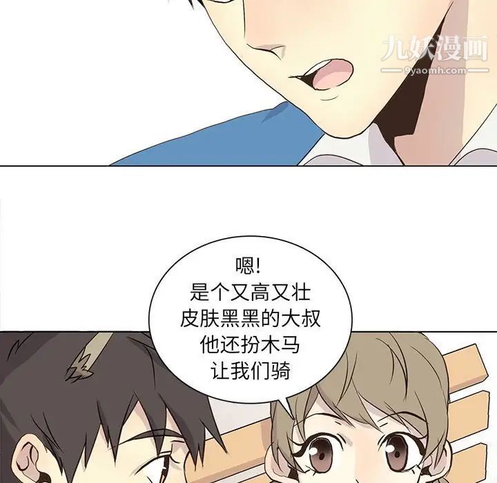 《野性之城》漫画 第72话