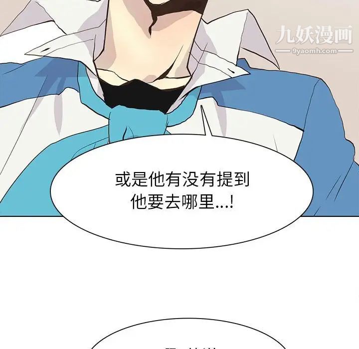 《野性之城》漫画 第72话
