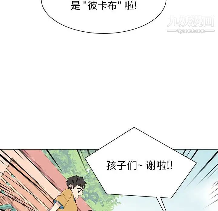 《野性之城》漫画 第72话