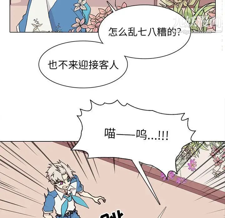 《野性之城》漫画 第72话