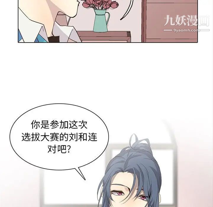 《野性之城》漫画 第72话