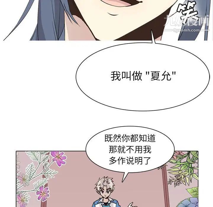 《野性之城》漫画 第72话