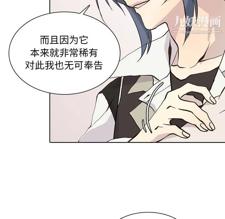 《野性之城》漫画 第72话