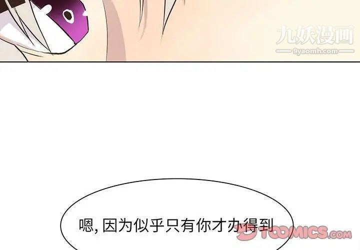 《野性之城》漫画 第73话
