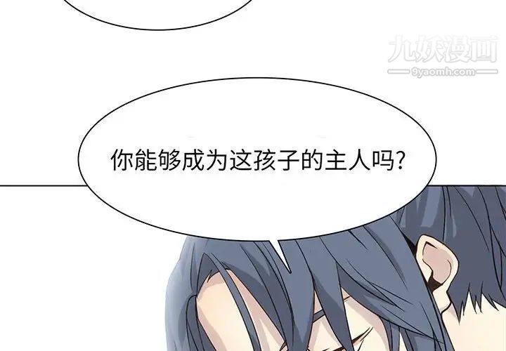 《野性之城》漫画 第73话