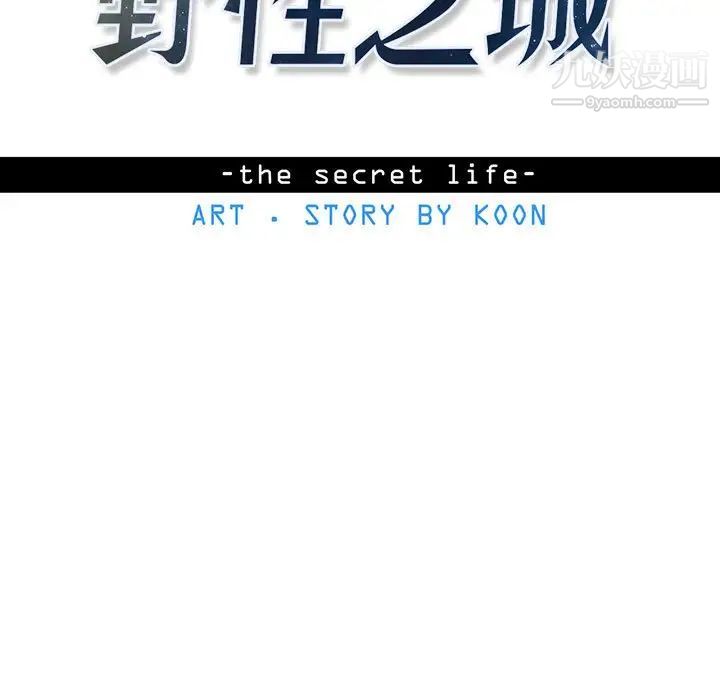 《野性之城》漫画 第73话