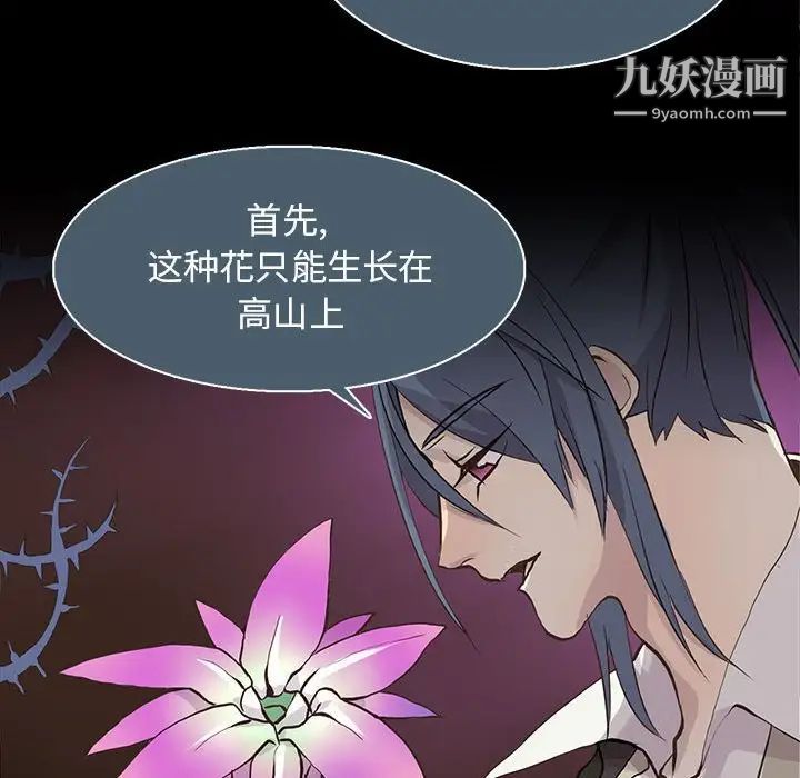 《野性之城》漫画 第73话