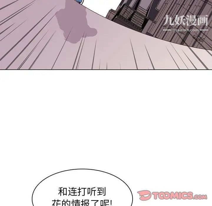 《野性之城》漫画 第73话