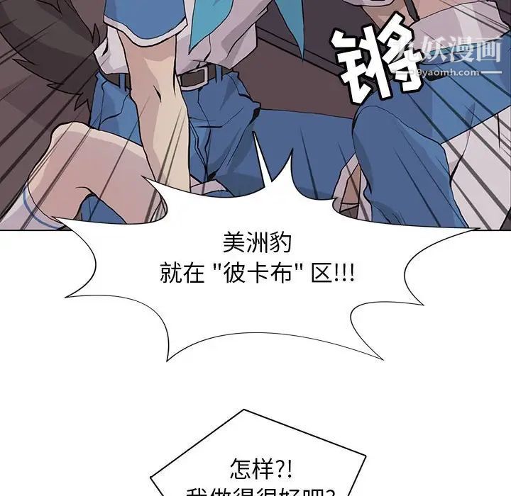 《野性之城》漫画 第73话