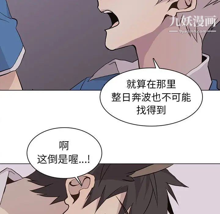 《野性之城》漫画 第73话