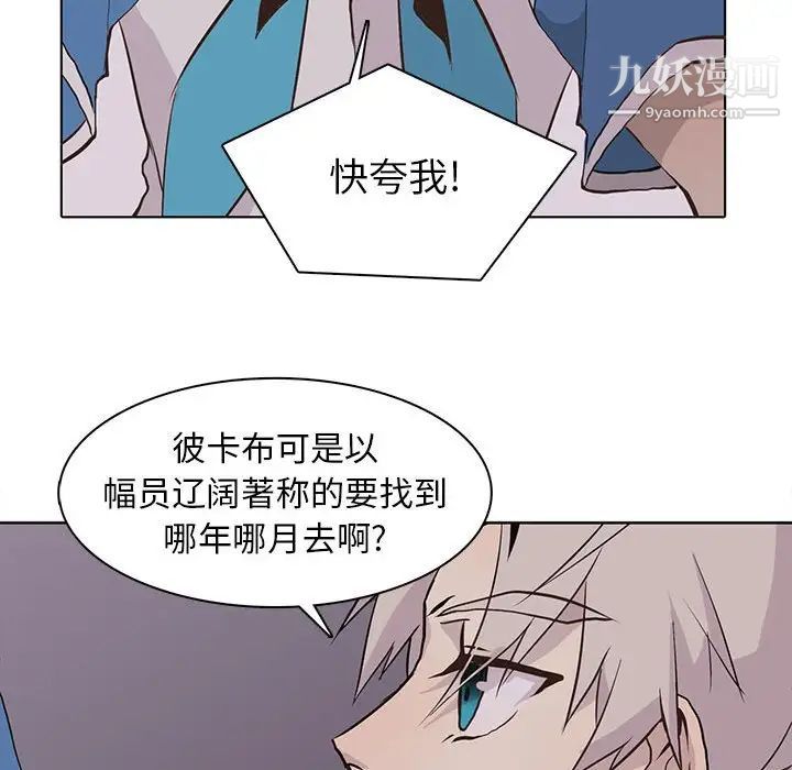 《野性之城》漫画 第73话