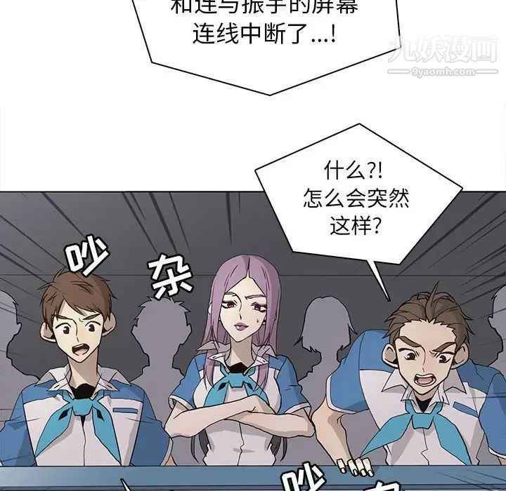 《野性之城》漫画 第73话