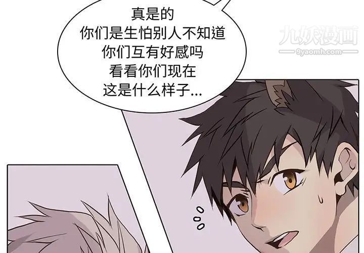 《野性之城》漫画 第74话